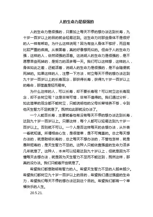 人的生命力是很强的