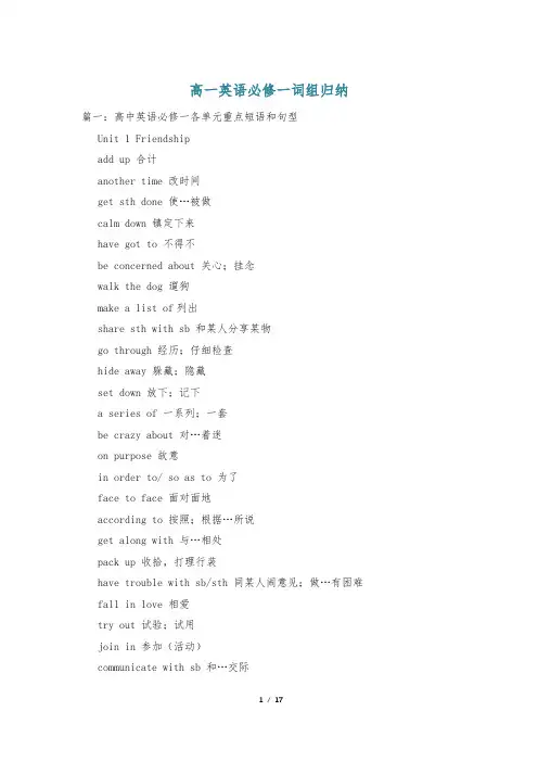 高一英语必修一词组归纳