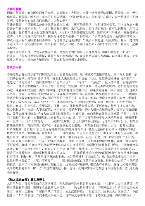 古代汉语译文(王力版)