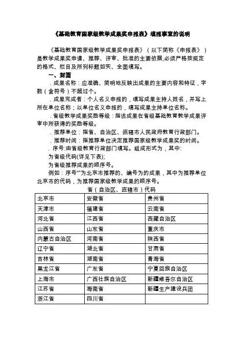 《基础教育国家级教学成果奖申报表》填报事宜的说明档