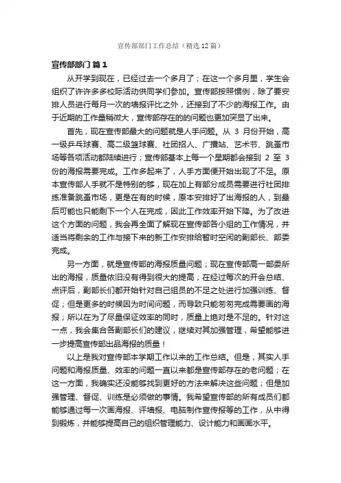 宣传部部门工作总结（精选12篇）