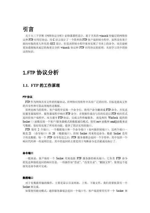 网络协议分析报告(FTP)