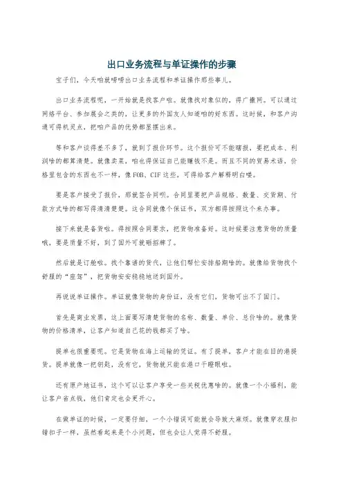 出口业务流程与单证操作的步骤