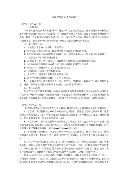 观潮课堂实录(优秀6篇)
