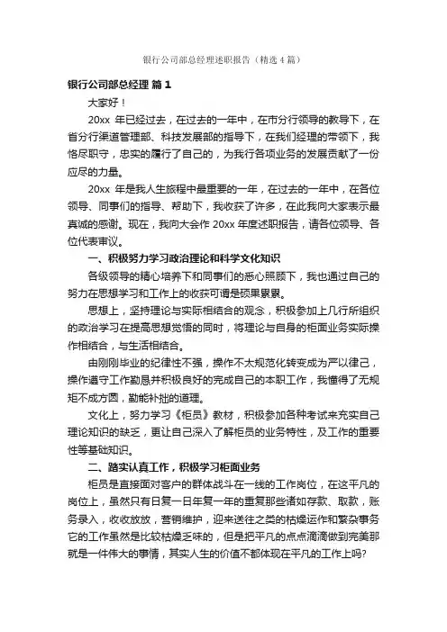 银行公司部总经理述职报告（精选4篇）
