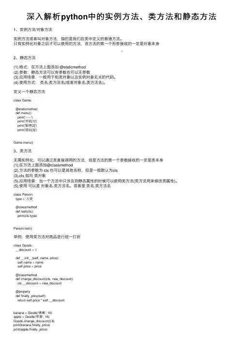 深入解析python中的实例方法、类方法和静态方法