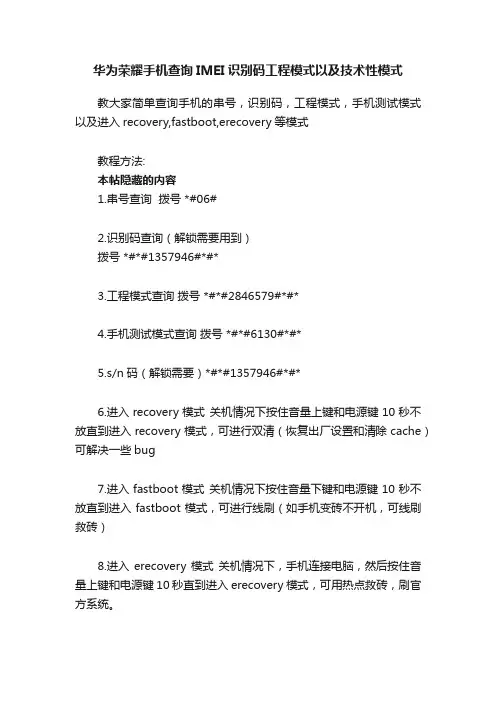 华为荣耀手机查询IMEI识别码工程模式以及技术性模式