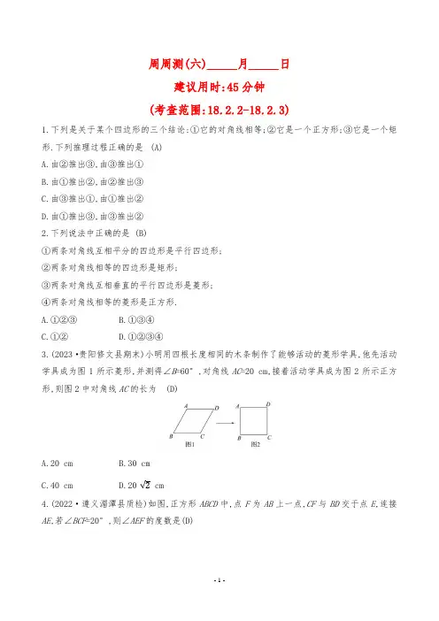 2024年人教版八年级下册数学周周测试题及答案(六)