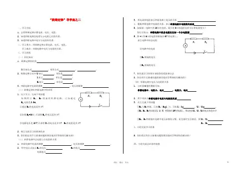 八年级物理下册欧姆定律导学案之二人教新课标版