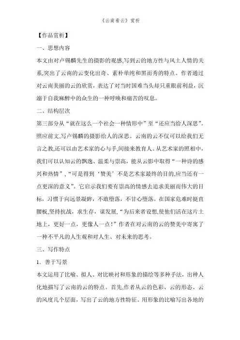 《云南看云》赏析