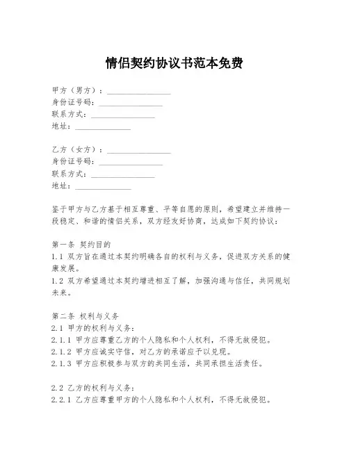 情侣契约协议书范本免费