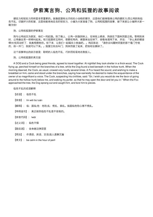 伊索寓言狗、公鸡和狐狸的故事阅读