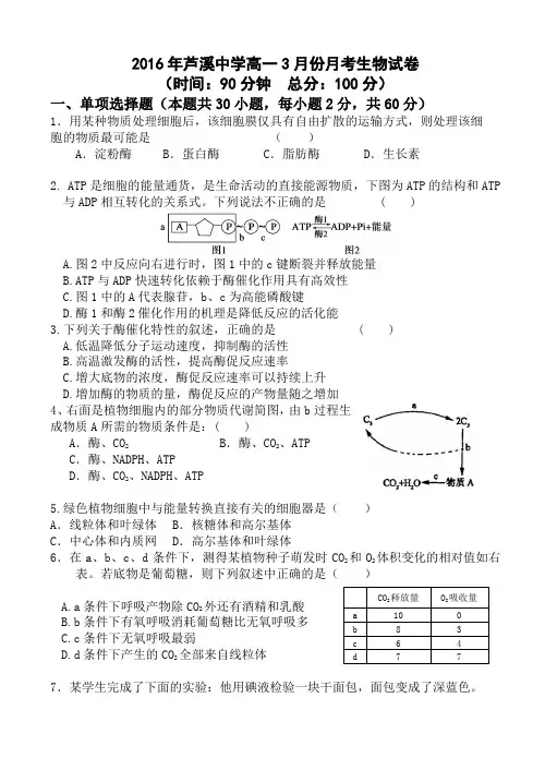 高1生物必修一_第56章综合检测试题含答案
