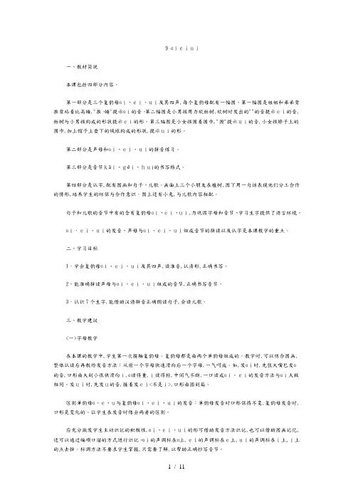 人教版_一年级(上册)语文教师参考用书