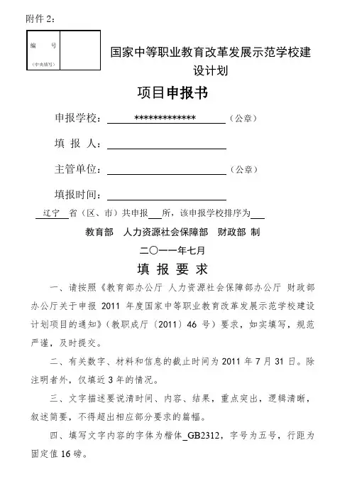 中等职业教育改革发展示范学校建设计划项目申报书