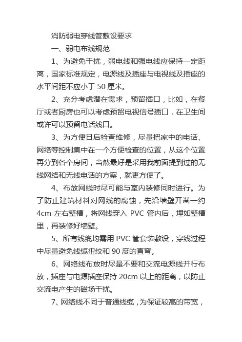消防弱电穿线管敷设要求