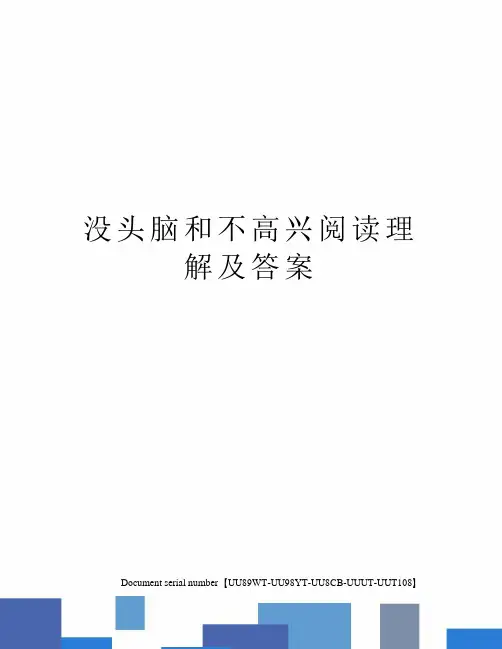 没头脑和不高兴阅读理解及答案