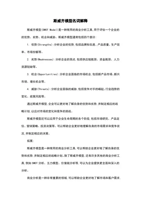 斯威齐模型名词解释