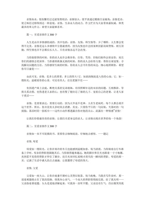 至爱亲情作文500字