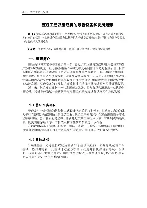 机织—整经工艺及发展 -1