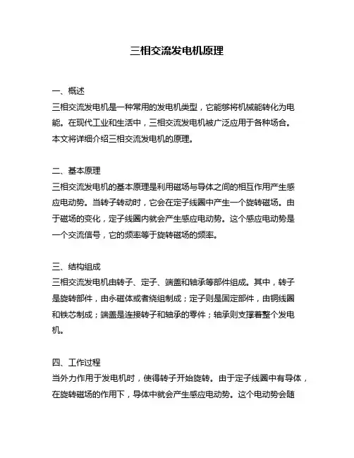三相交流发电机原理