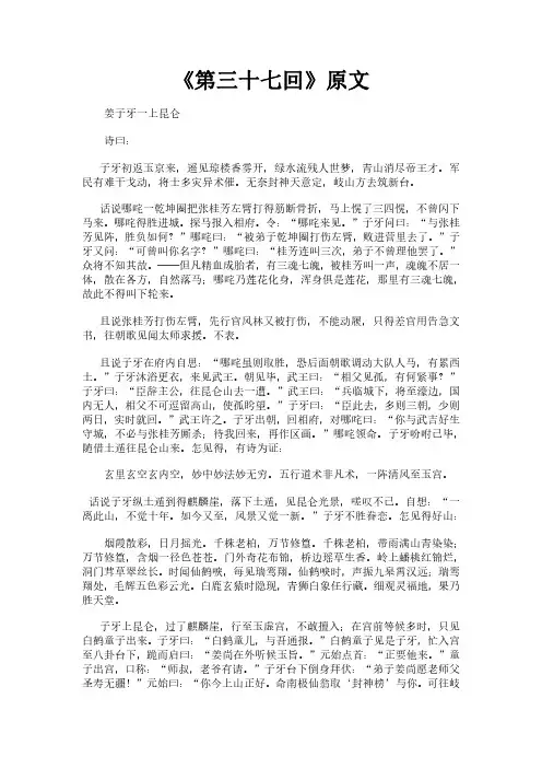 《封神演义之第三十七回》完整版原文全文