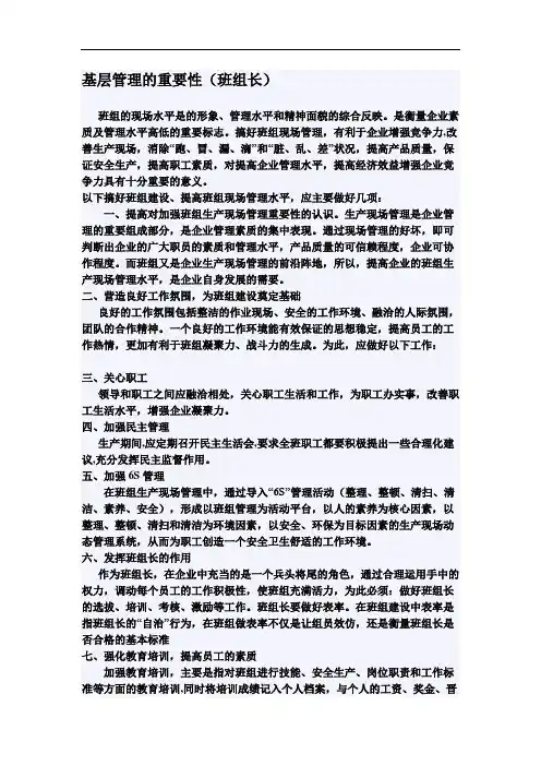 基层管理的重要性