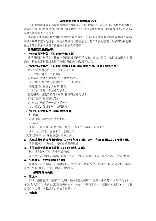 写景状物类散文阅读解题技巧