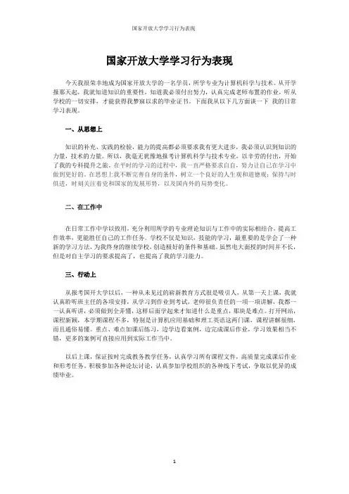 国家开放大学学习行为表现