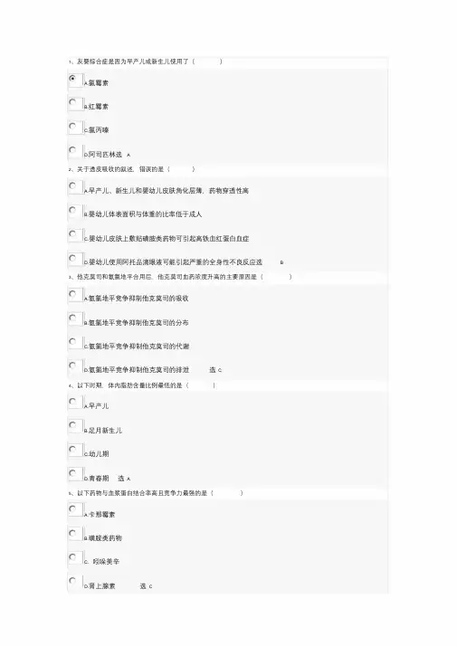 2018年执业药师继续教育考试试题及答案培训课件