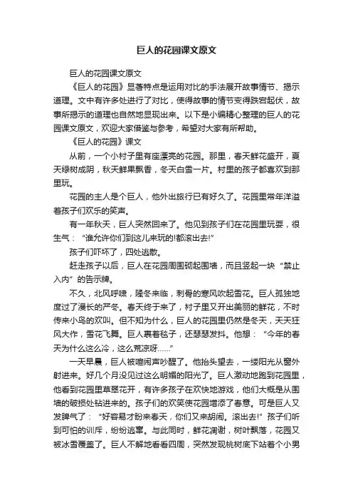 巨人的花园课文原文