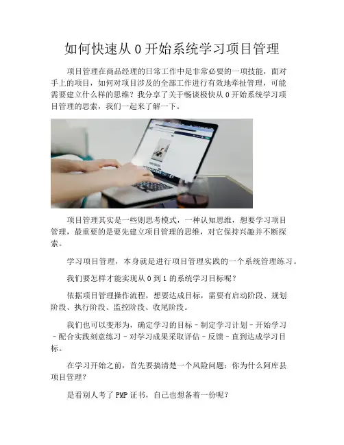 如何快速从0开始系统学习项目管理