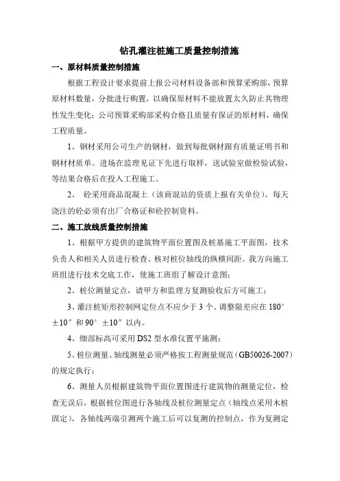 钻孔灌注桩施工质量控制措施