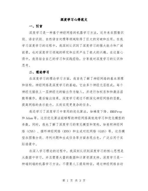 深度学习心得范文