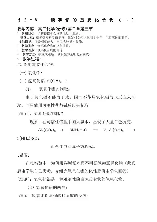 镁和铝的重要化合物二教案