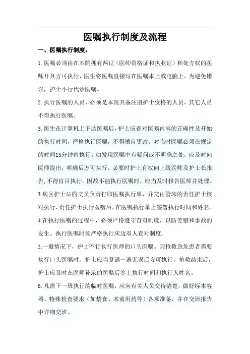 医嘱执行制度及流程