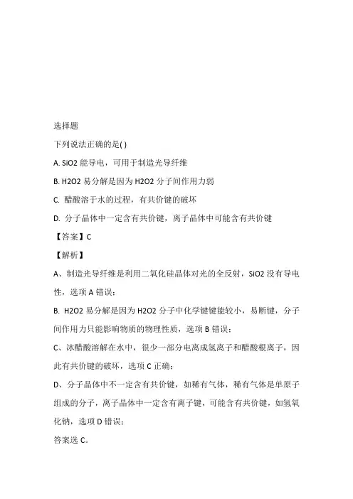 2022至2023年年高一5月月考化学考题(安徽省铜陵市第一中学)