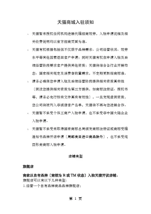 如何入驻天猫商城(酒类)