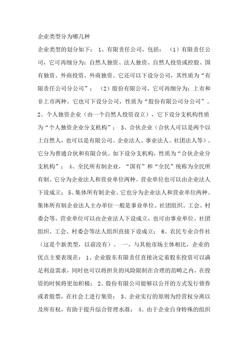 企业类型分为哪几种