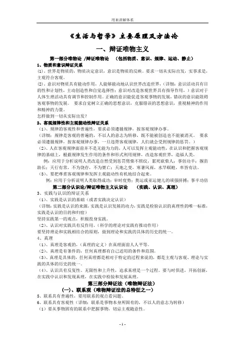 我的整理《生活与哲学》主要原理及方法论