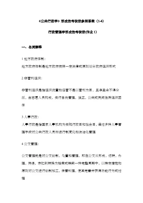 2022年jsl公共行政学形成性考核册参考答案