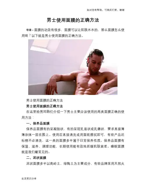 男士使用面膜的正确方法