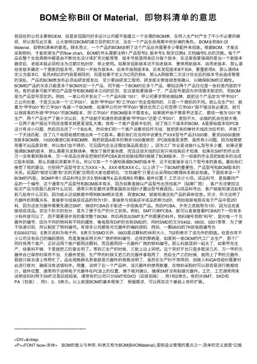 BOM全称Bill