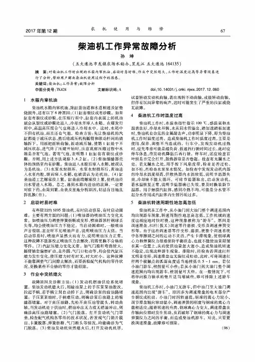柴油机工作异常故障分析