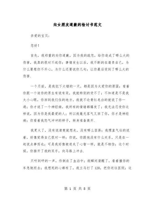 向女朋友道歉的检讨书范文（四篇）