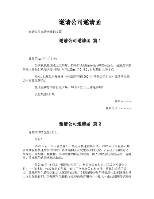 邀请公司邀请函