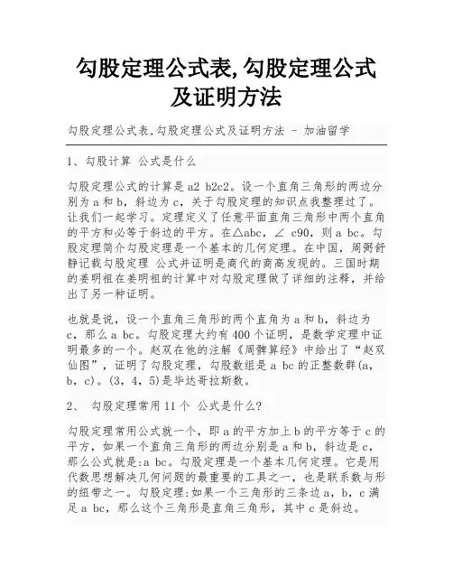 勾股定理公式表,勾股定理公式及证明方法