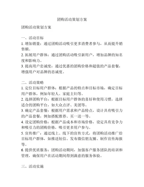 团购活动策划方案