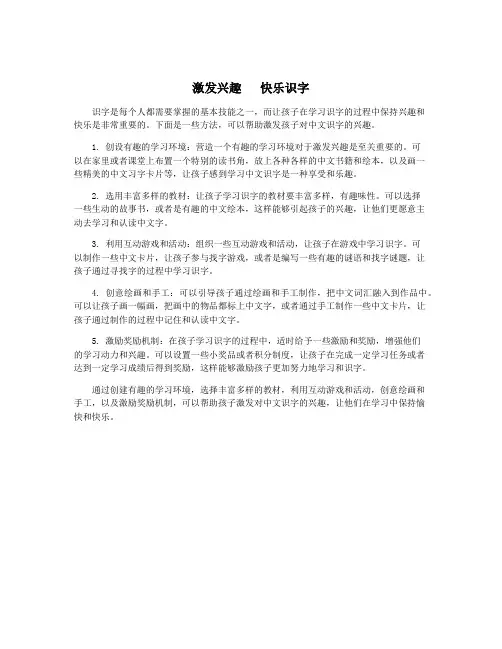 激发兴趣   快乐识字