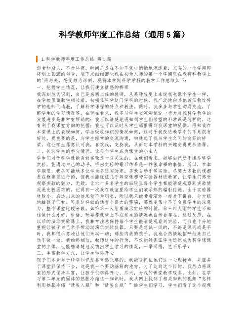 科学教师年度工作总结(通用5篇)